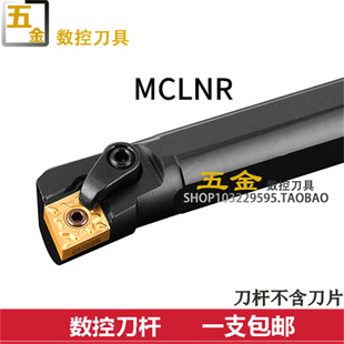 S25S MCLNR12 S32T S50U MCLNL16 S40U 内孔数控车刀95度S16QS20R