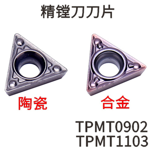 数控镗孔数控刀片不锈钢金属陶瓷 TPMT090204/110304-HQ KTN60-MV
