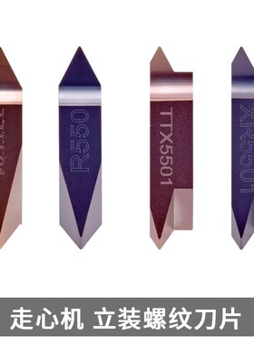 数控走心机立装螺纹刀片车不锈钢牙刀片TT32R TTX32R60005/6001