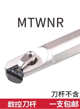 数控内孔车刀杆60度压板白色镗孔 S16Q/S20R/S25S/S32T-MTWNR16