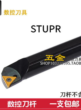 数控内孔车刀95度 S10K/S12M/S14N/S16Q/S20R-STUPR1103/STUPL09