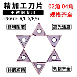 数控刀片TNGG160401R-STNGG160402R-S TNGG160404L-S PR930不锈钢