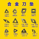 ST1603内孔刀杆合金刀垫 数控车床刀具刀片配件外圆车刀杆配件SW