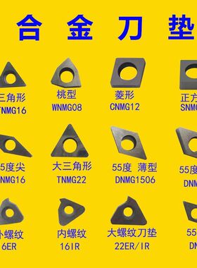 数控车床刀具刀片配件外圆车刀杆配件SW/ST1603内孔刀杆合金刀垫