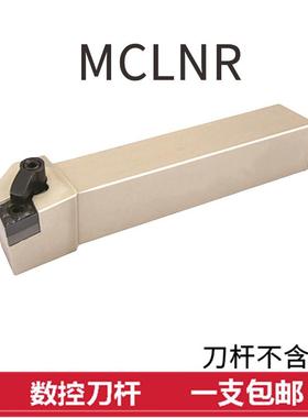 数控外圆95度车刀杆白色MCLNR/L1616H12/2020K12/2525M12/3232P16