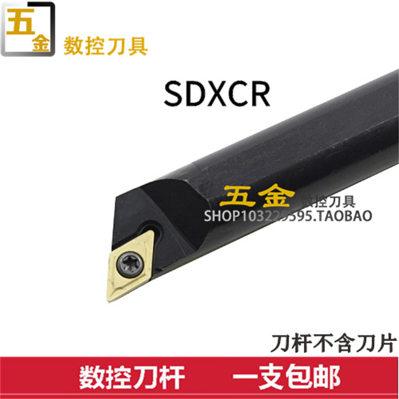 数控内孔车刀95度SDXCR