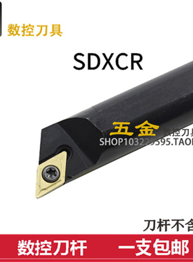 数控内孔车刀95度S08K/S10K/S12M/S16Q/S20RS25S-SDXCR11/SDXCL07