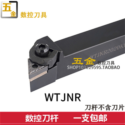 数控车刀 外圆车刀93度 WTJNR/WTJNL1616H16/2020K16/2525M16/22