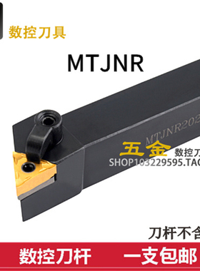 数控外圆车刀93度 MTJNR/MTJNL1616H16/2020K16/2525M16/3232P16
