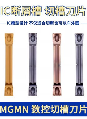 数控切槽刀片 MGMN200 MGMN250 MGMN300-IC MGMN400-DR KM241B