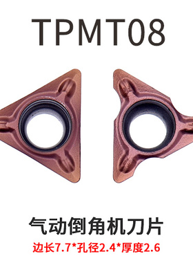 手持气动机倒角刀合金涂层数控刀片TPMT080204N-SU 倒C角R角刀片