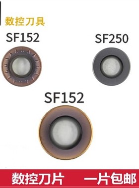 SKIF数控圆刀片R5 R4 RDKT RPMW1003 0802MOT SF152/SF250