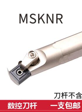数控内孔车刀杆75度压板白色镗孔 S16Q/S20R/S25S/S32T-MSKNR12