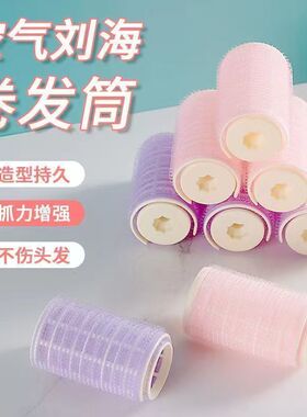 空气刘海大波浪卷发筒睡觉定型