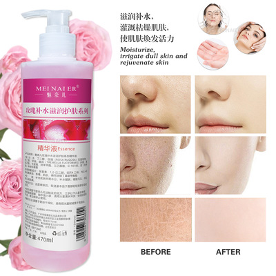 魅奈儿玫瑰精华液保湿补水470ml