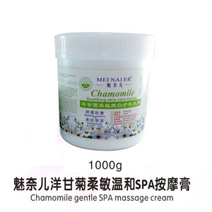 魅奈儿洋甘菊按摩膏霜乳面部按摩膏霜身体保湿亮白美容院用1000g