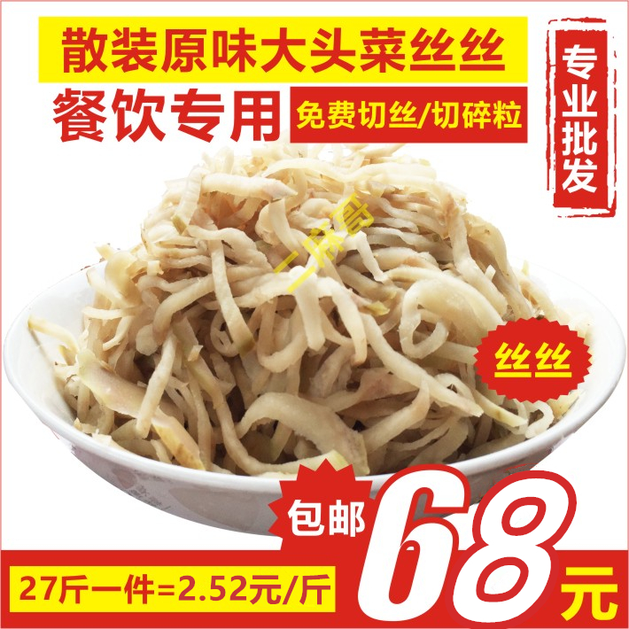 四川下饭菜原味大头菜丝粒丁条芥菜疙瘩榨菜散装咸菜酱菜27斤包邮 水产肉类/新鲜蔬果/熟食 腌制/榨菜/泡菜 原图主图