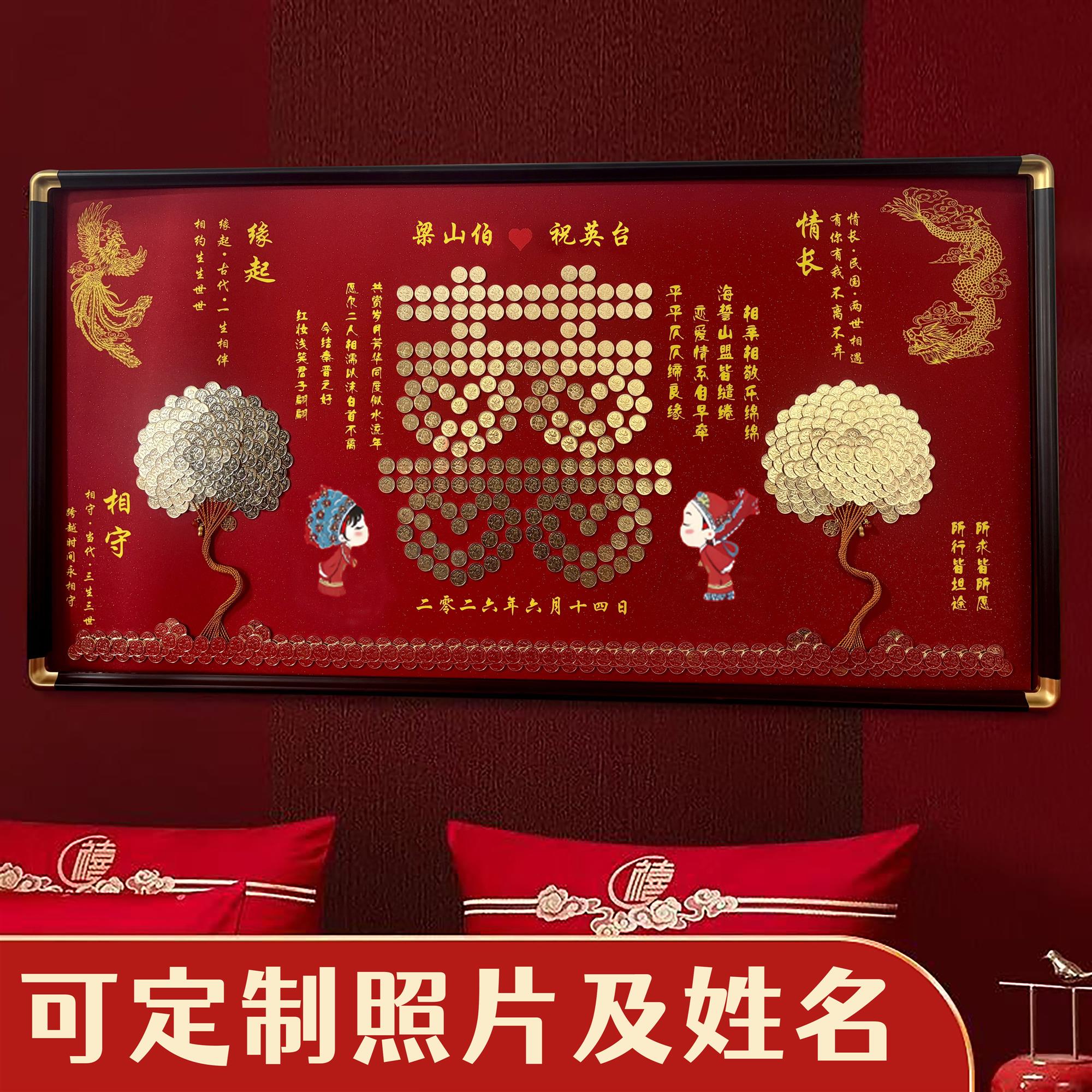 龙凤呈祥情长相守结婚订婚硬币发财树五毛手工diy相框送新人礼物