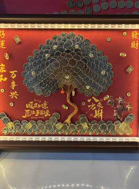 发财树diy相框五角硬币装饰乔迁开业生日新婚礼物摇钱树摆件摆台