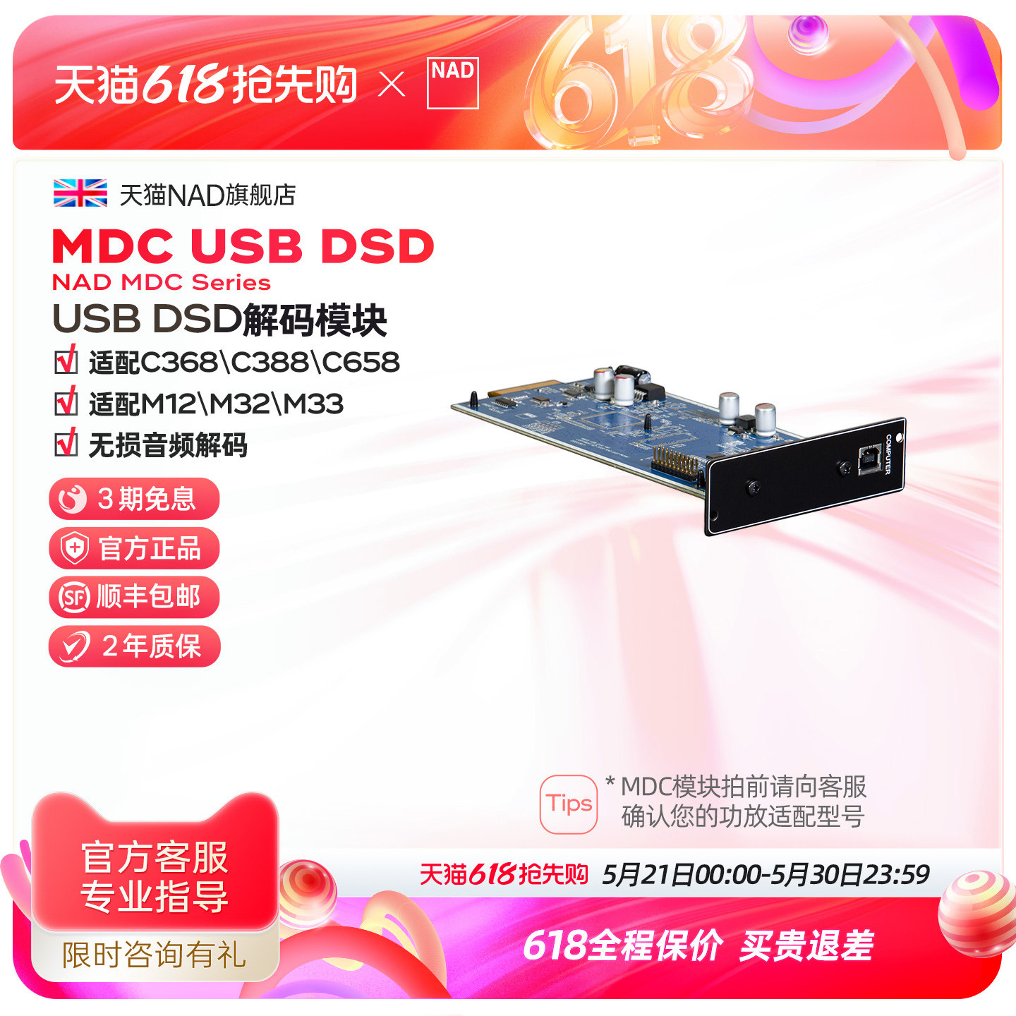 英国NAD功放无损音频DSD解码模块MDC USB DSD发烧hifi播放解码器