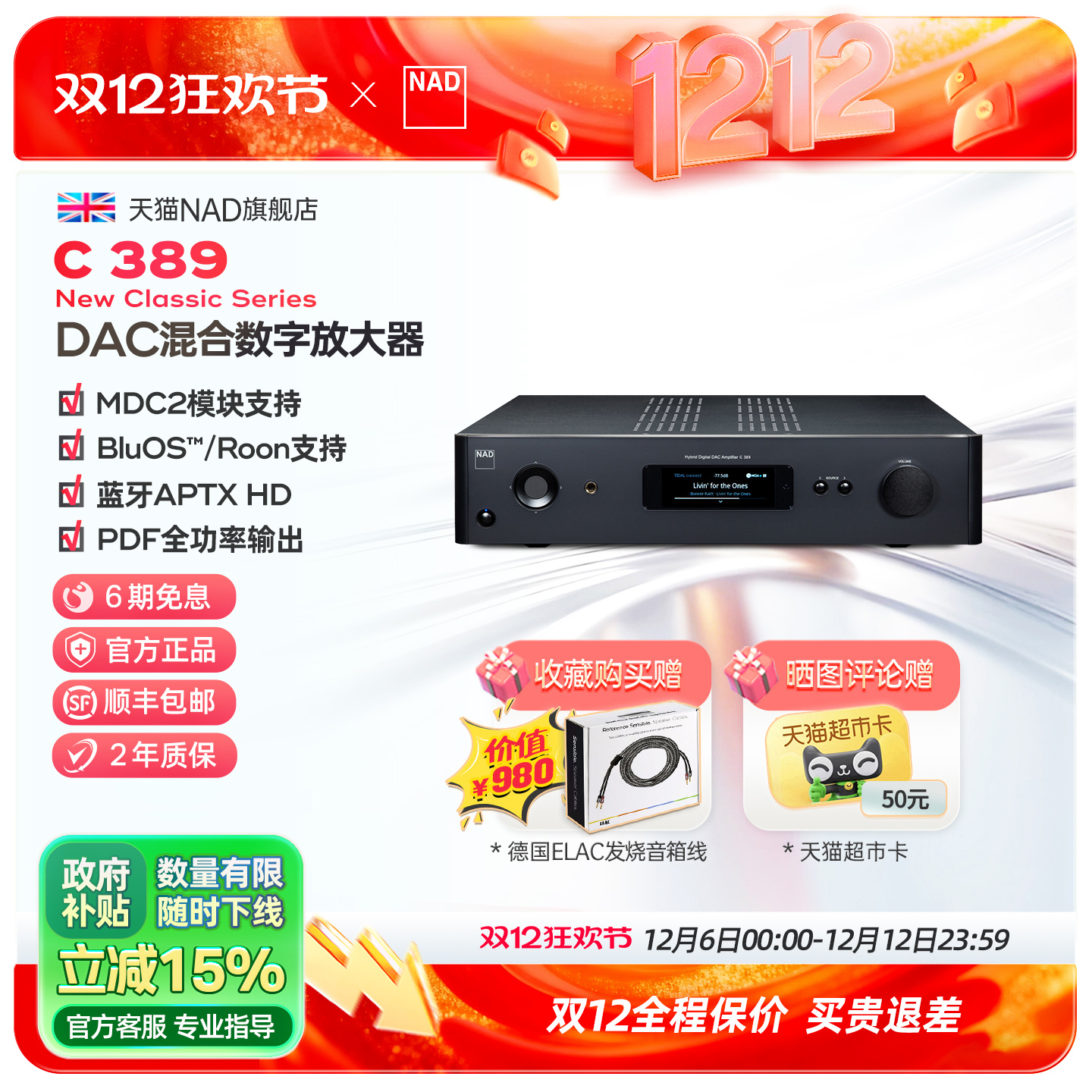 英国NAD大功率发烧HiFi功放C389