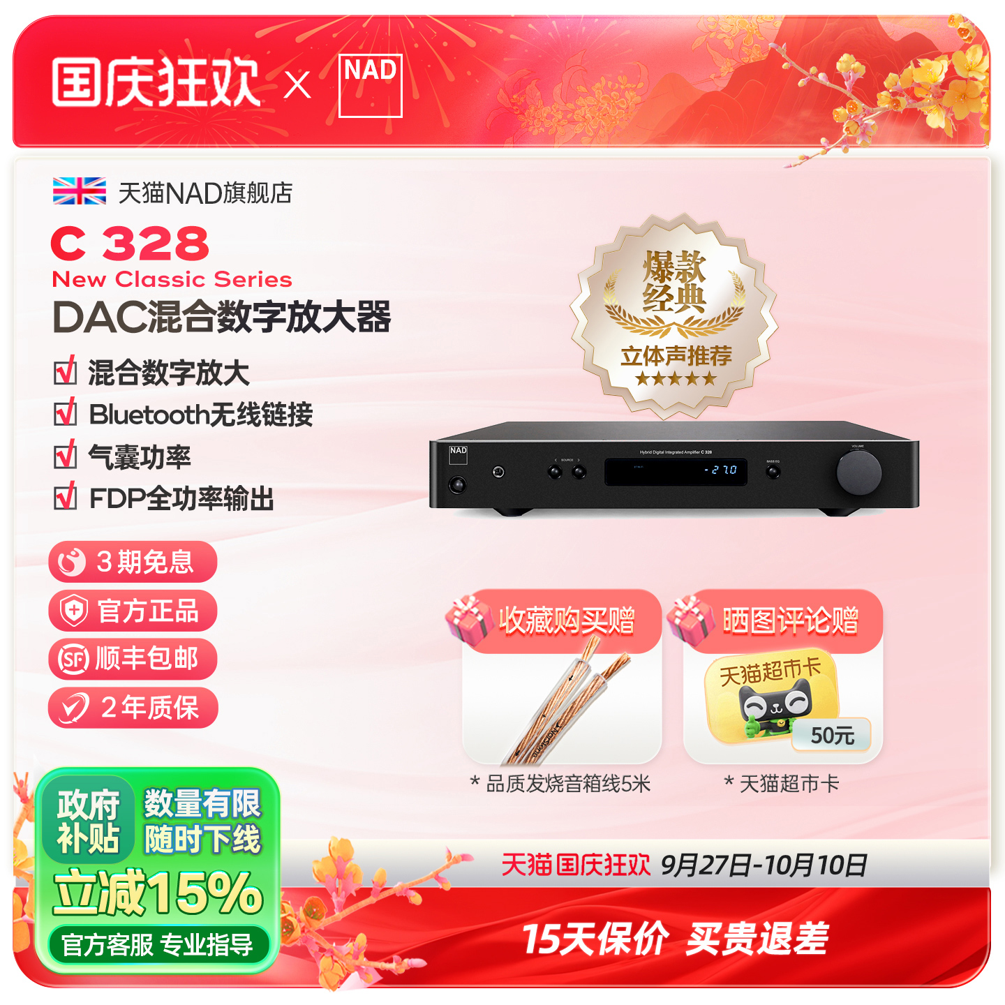 英国nadc328立体声发烧数字功放
