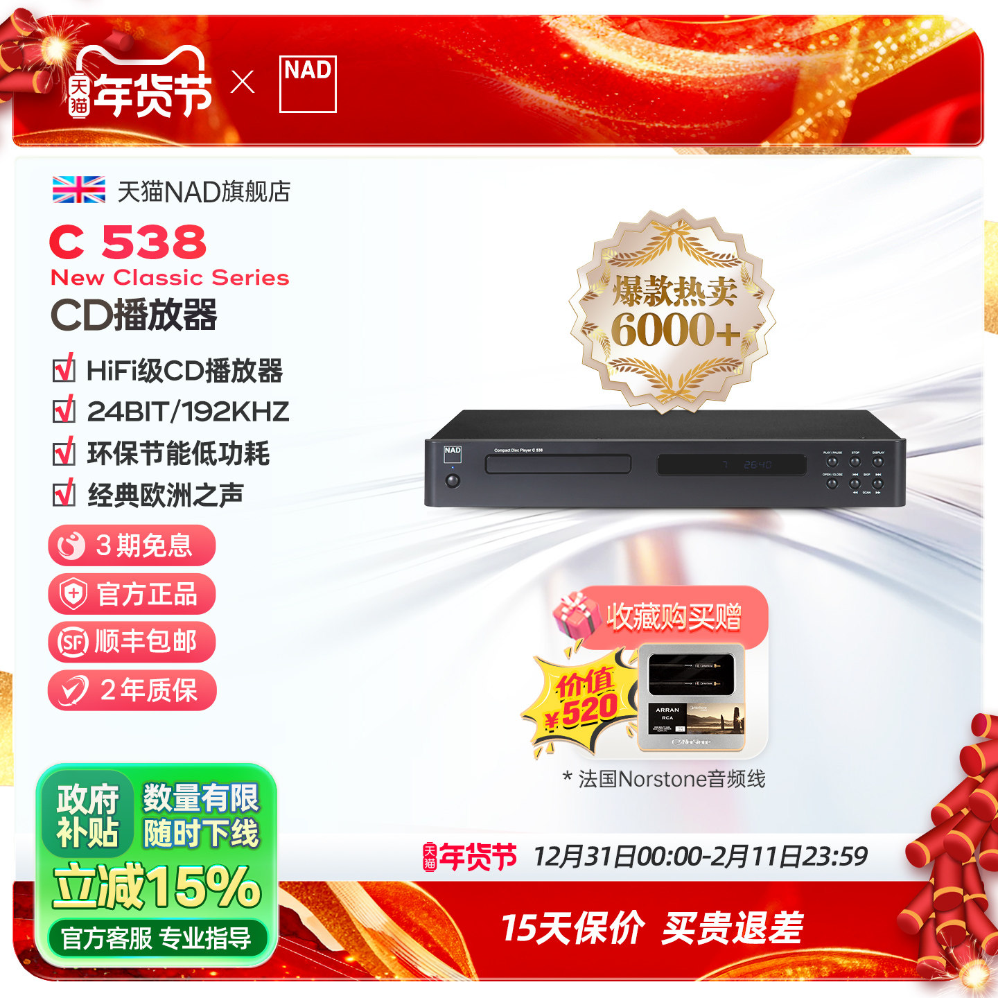 英国NAD C538发烧级CD播放器专业CD机无损音频音乐家用唱片CD机