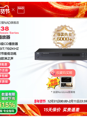 英国NAD C538发烧级CD播放器专业CD机无损音频音乐家用唱片CD机