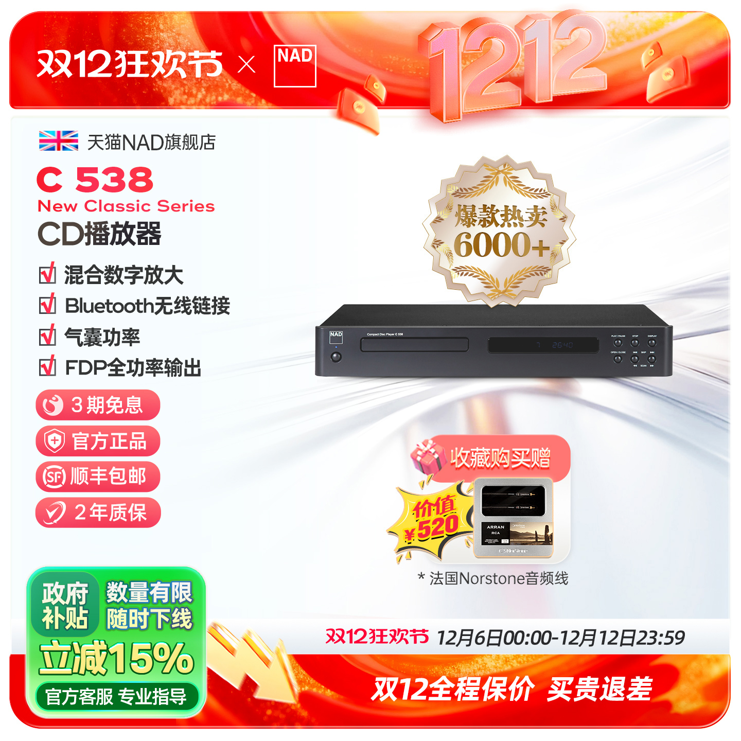 英国NAD发烧级无损音频CD播放器