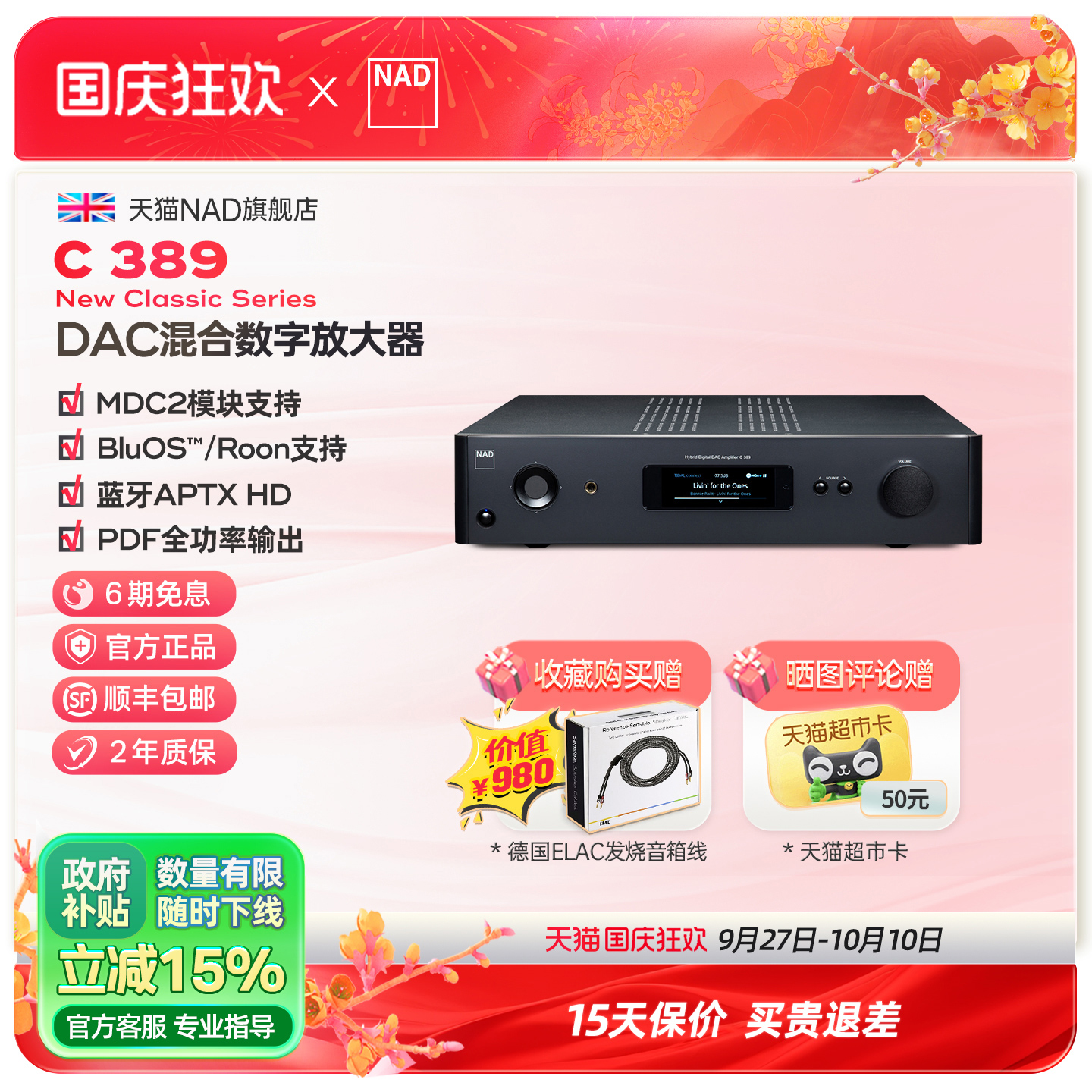 英国NAD大功率发烧HiFi功放C389