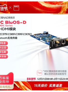 英国NAD功放C379、C389、C399、C3050专用模块MDC2 BluOS D拓展卡