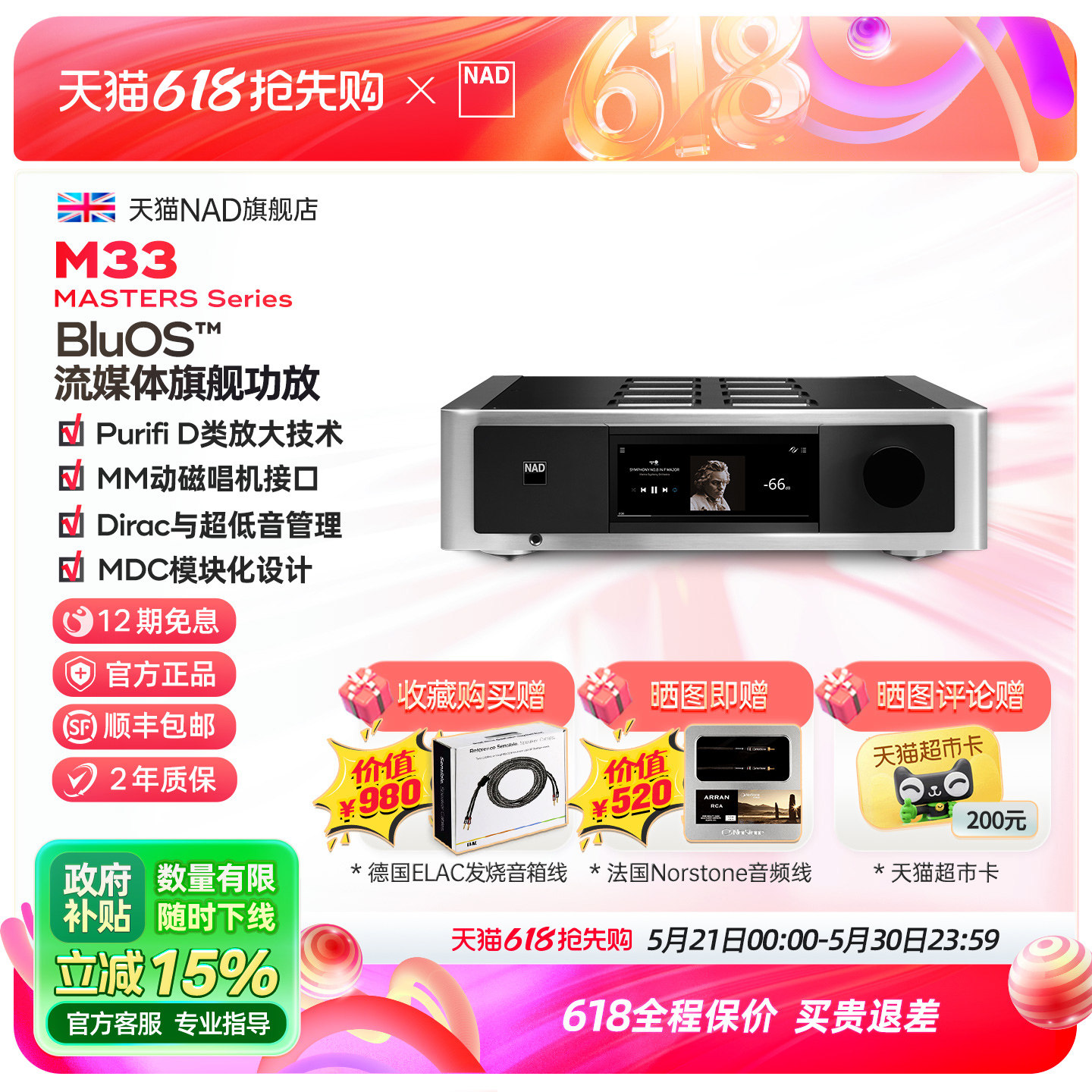 英国NAD功放Master新旗舰M33 v2家用发烧BluOS流媒体功放一体机