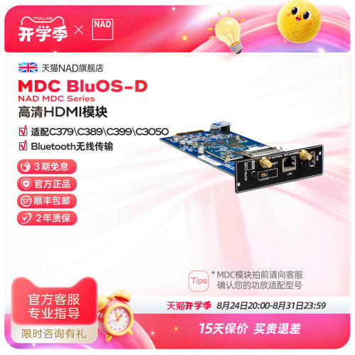 英国NAD功放专用MDC模块