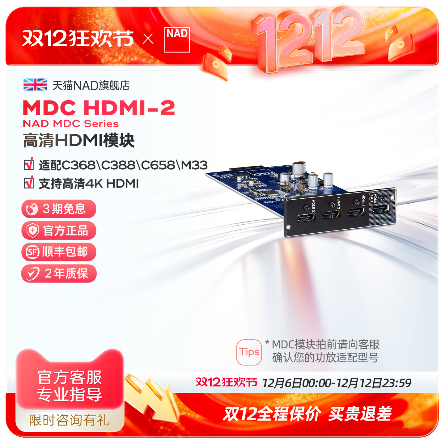 英国NAD功放mdc可拓展功能模块