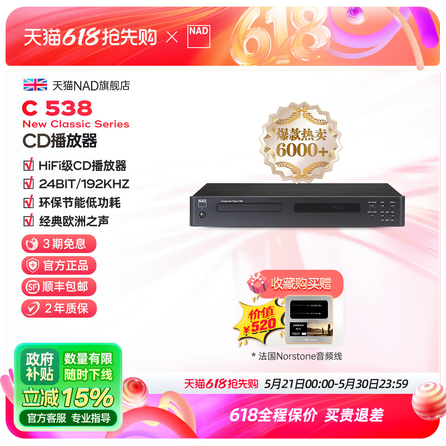 英国NAD C538发烧级CD播放器专业CD机无损音频音乐家用唱片CD机
