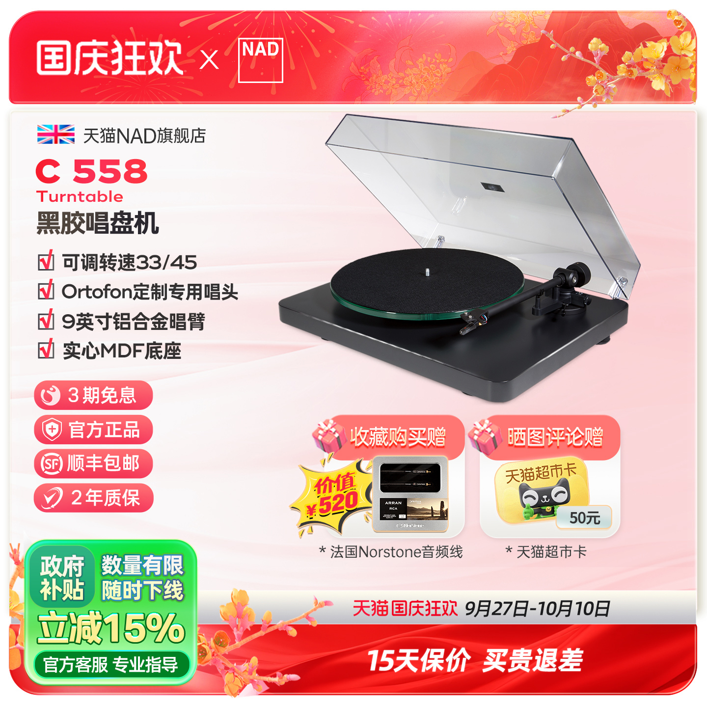 英国NAD复古发烧黑胶唱片机C558高度风唱头专业电唱机家用LP转盘