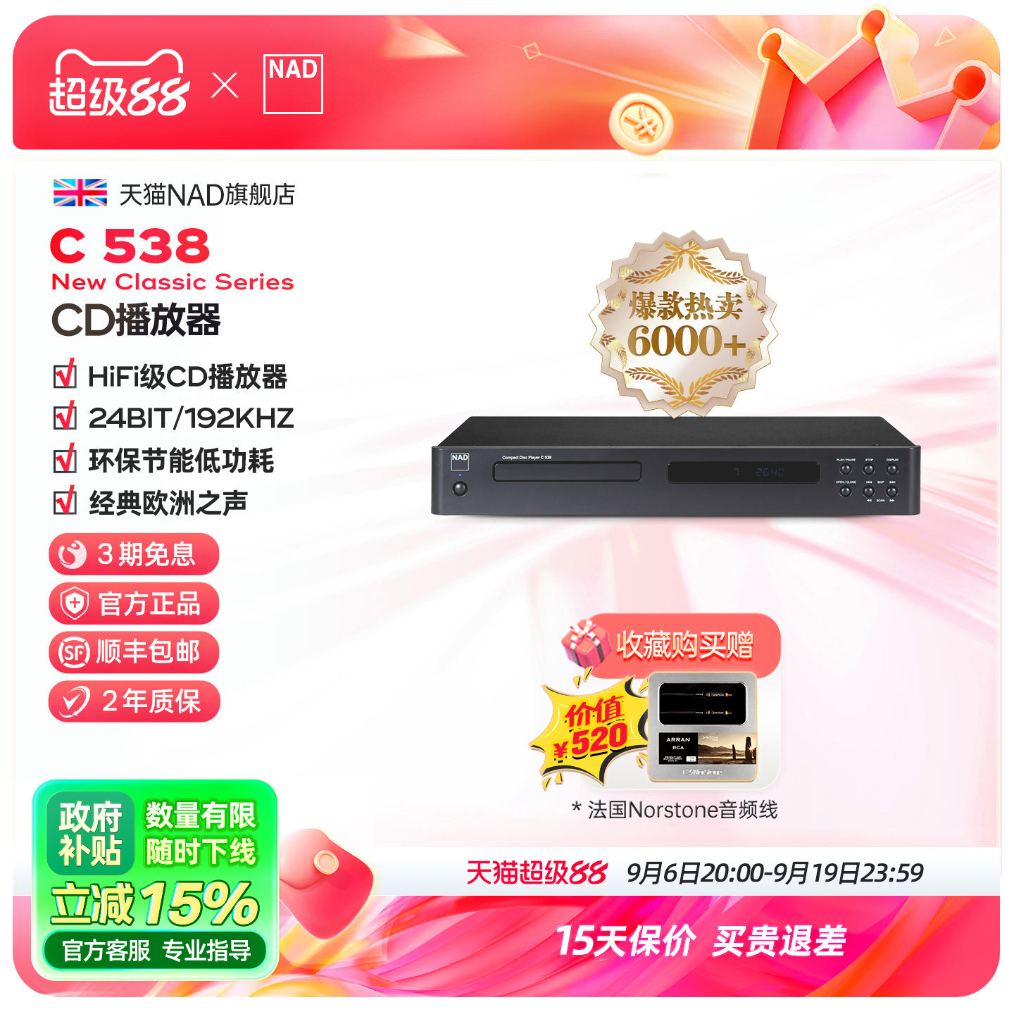 英国NAD C538发烧级CD播放器专业CD机无损音频音乐家用唱片CD机