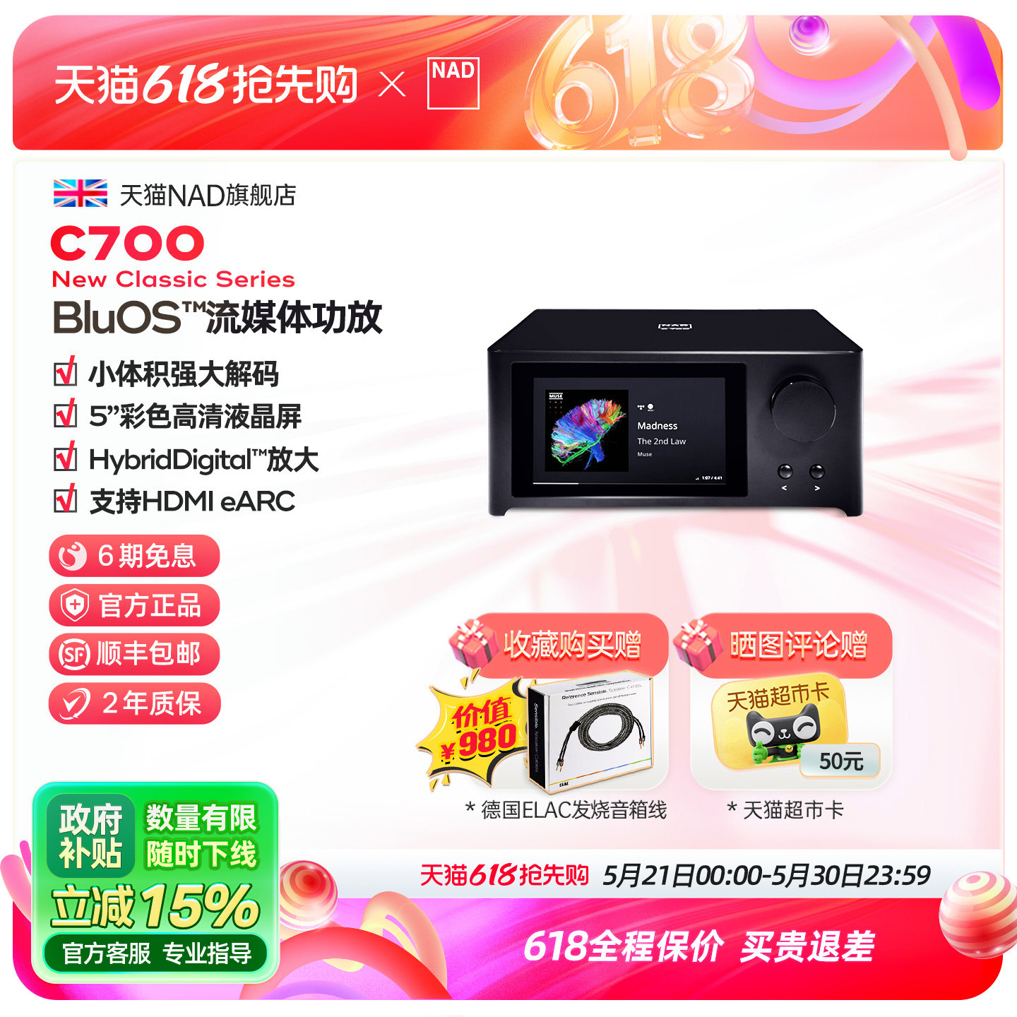 英国NAD功放C700流媒体BluOS智能系统新参考系列高清数字音频功放