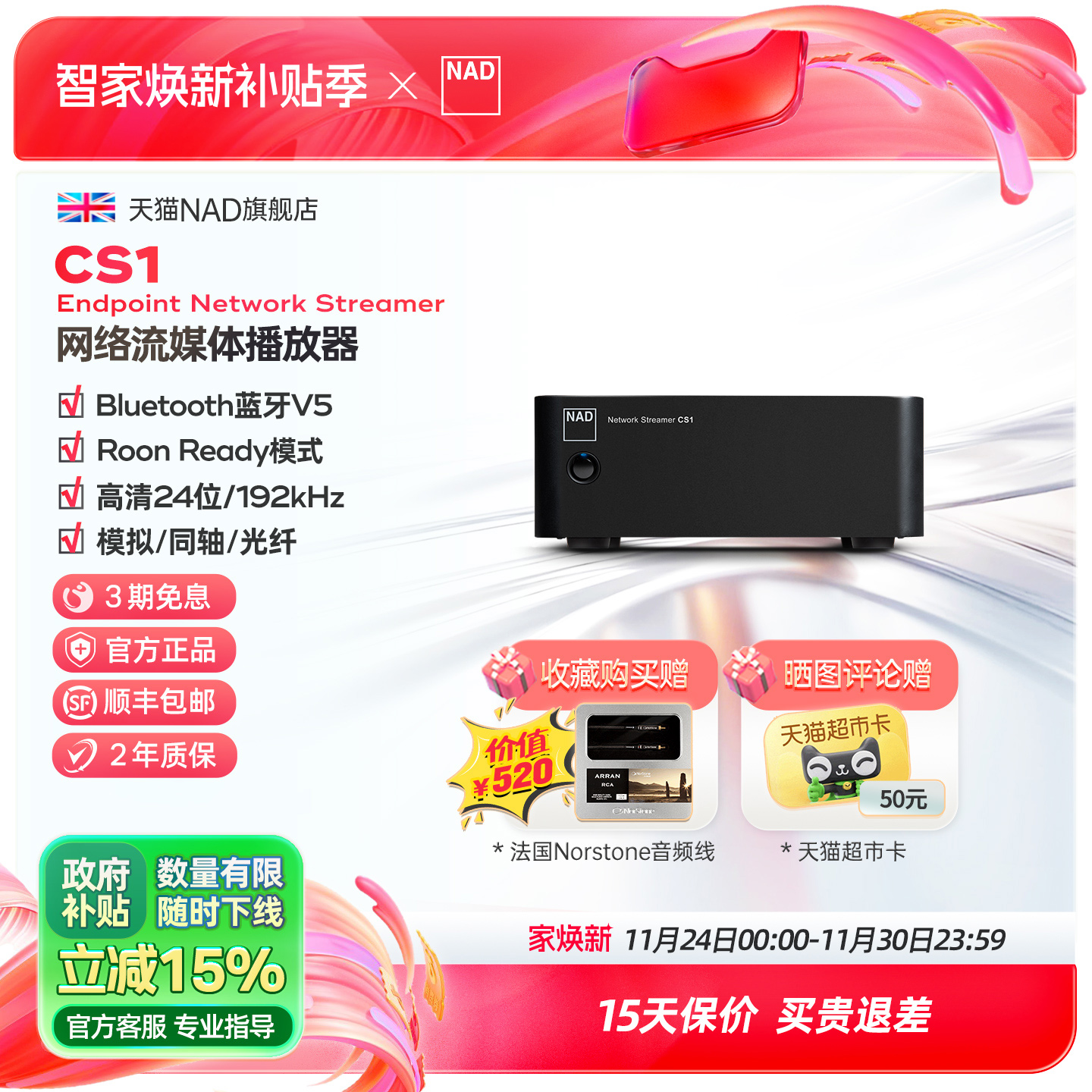 英国NAD数字网络流媒体播放器