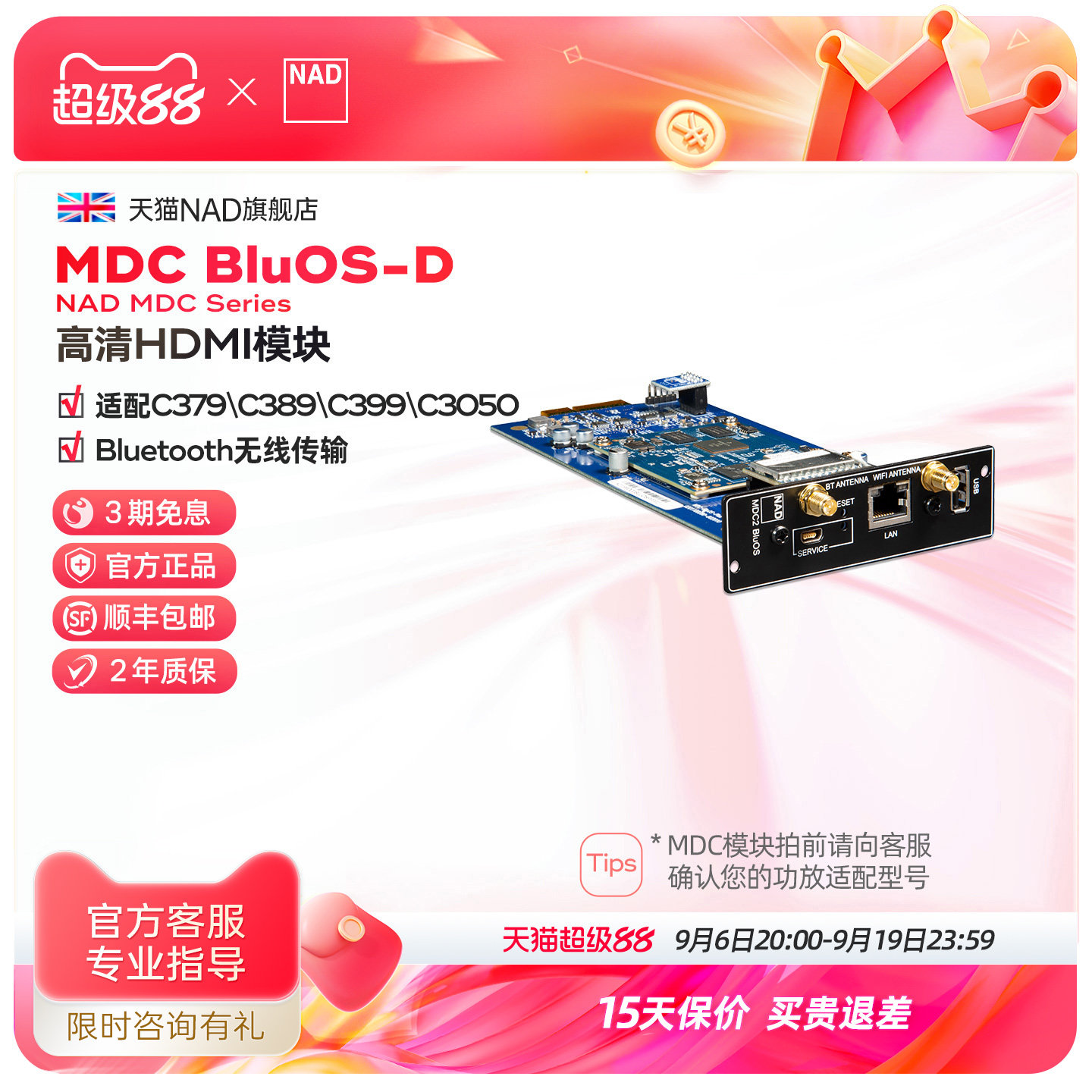 英国NAD功放C379、C389、C399、C3050专用模块MDC2 BluOS D拓展卡