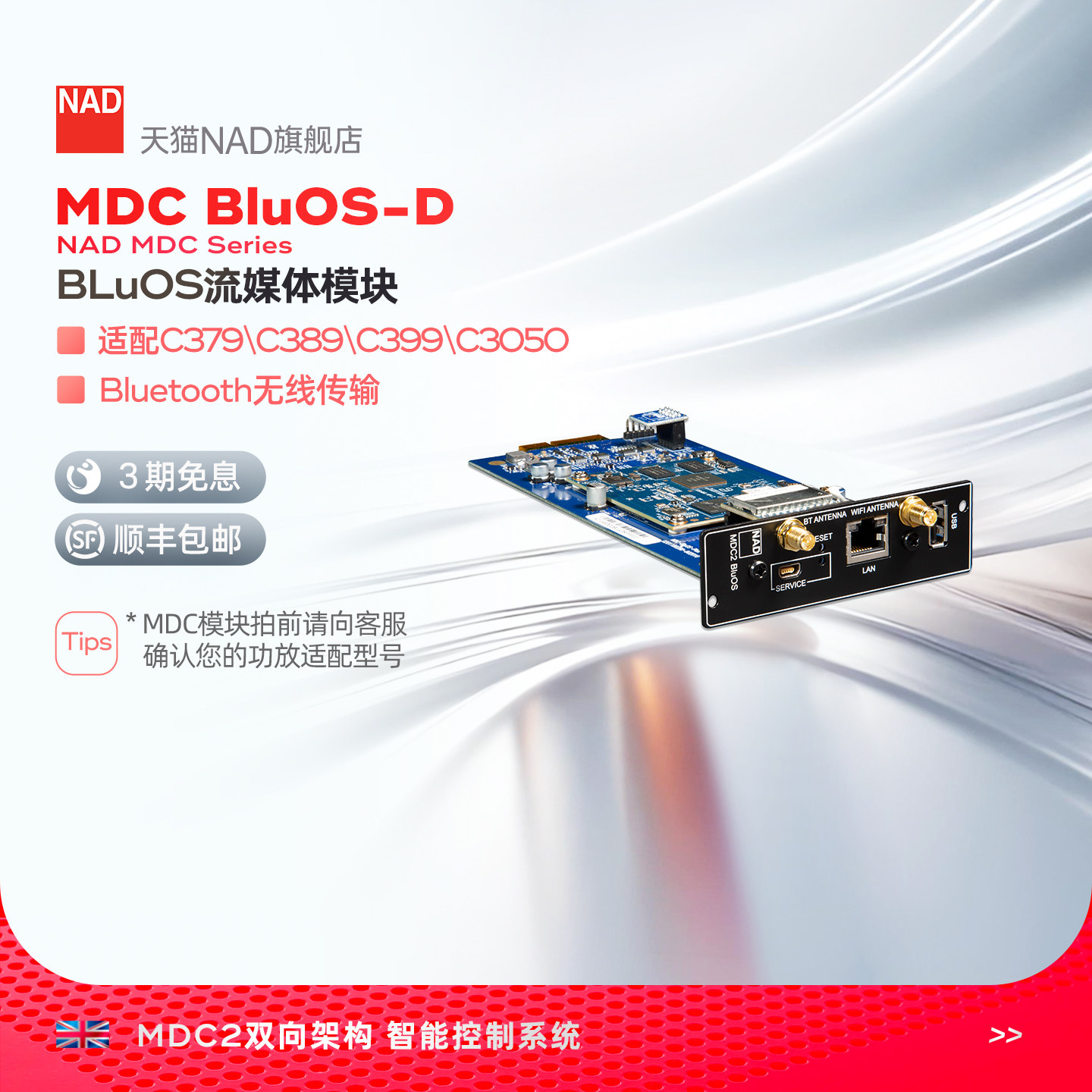 英国NAD功放C379、C389、C399、C3050专用模块MDC2 BluOS D拓展卡