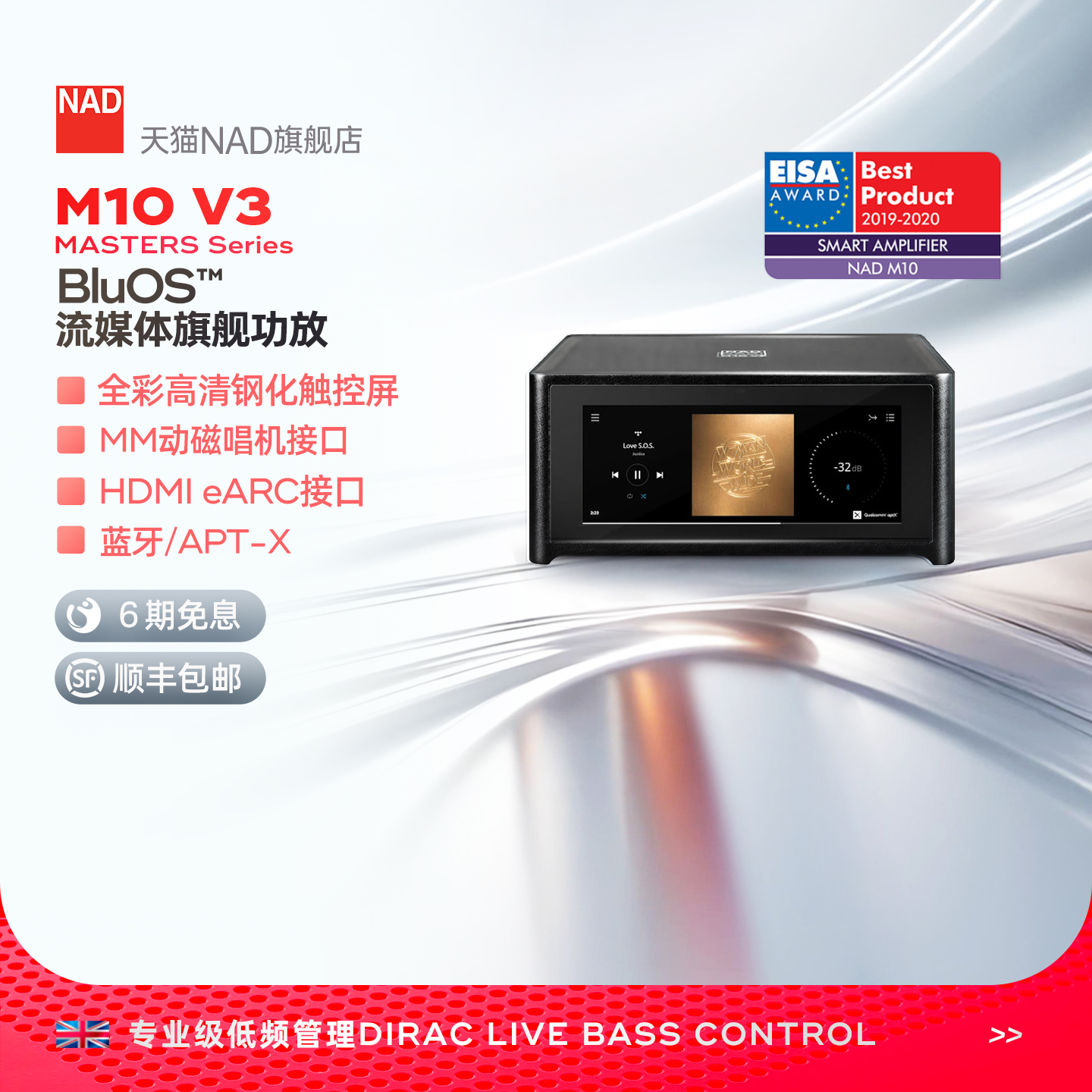 英国NAD M10 V3无线蓝牙网络流媒体功放一体机家用大功率数字功放