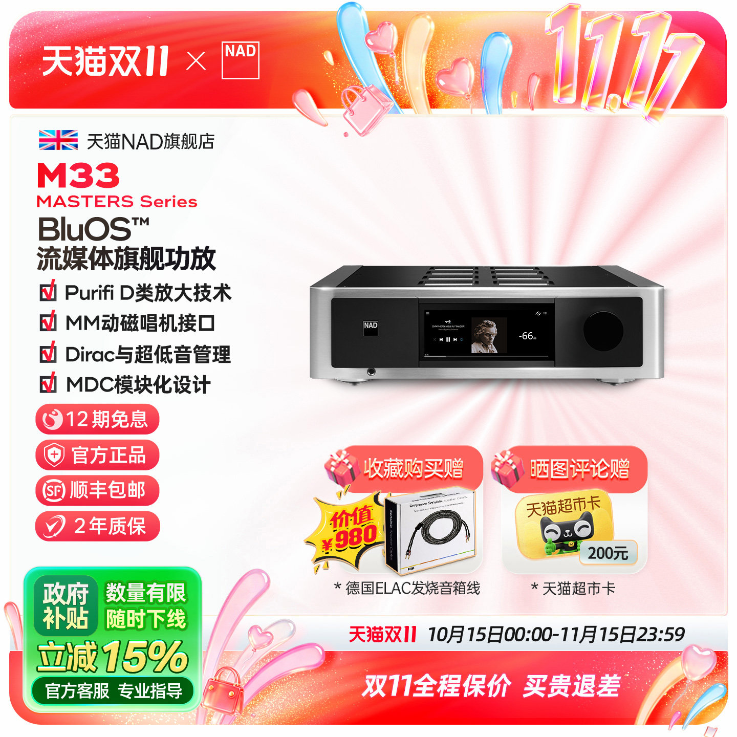英国NAD功放Master新旗舰M33 v2家用发烧BluOS流媒体功放一体机