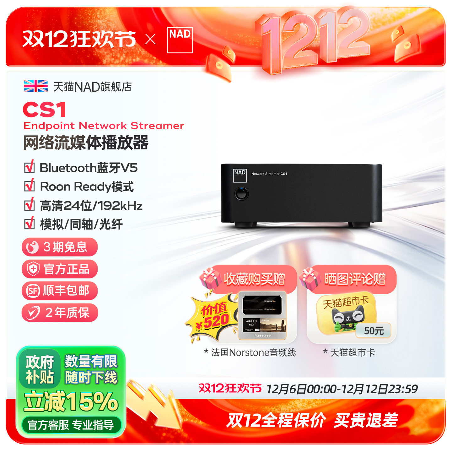 英国NAD数字网络流媒体播放器