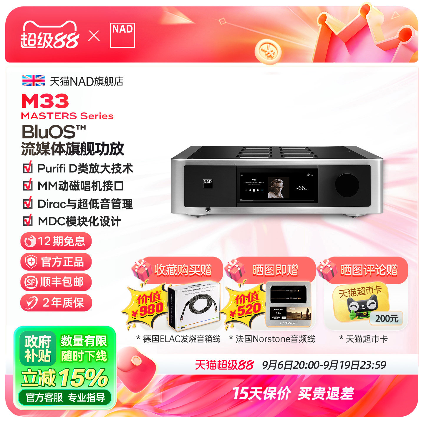 英国NAD功放Master新旗舰M33 v2家用发烧BluOS流媒体功放一体机