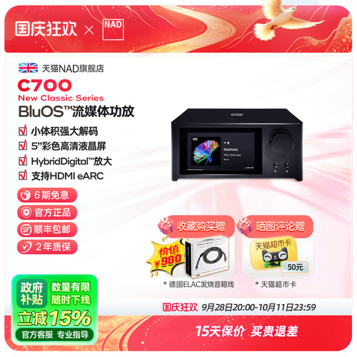英国NAD发烧HiFi流媒体功放2声道