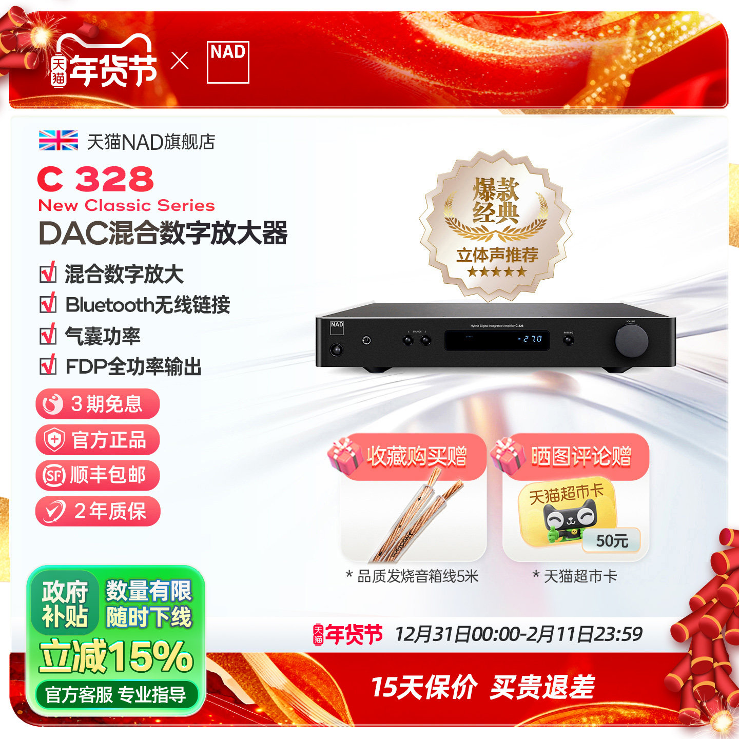 英国NAD C328专业hifi发烧合并数字放大器立体声大功率家用功放机