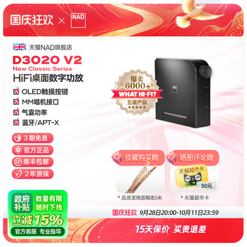 【非会员补贴】英国NAD功放D3020 V2立体声C328发烧C338功放机