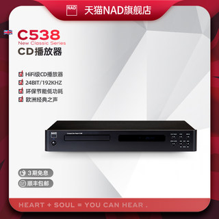 英国NAD C538发烧级CD播放器专业CD机无损音频音乐家用唱片CD机