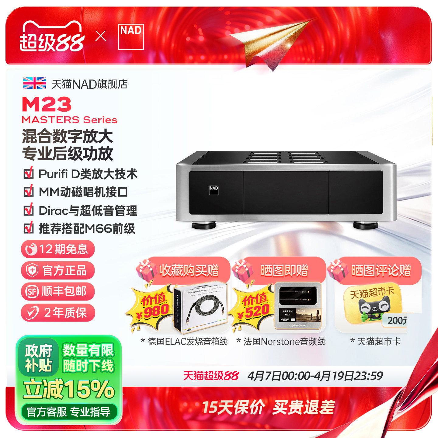 英国NAD功放Master M23 v2家用发烧HiFi纯后级功放大功率放大器